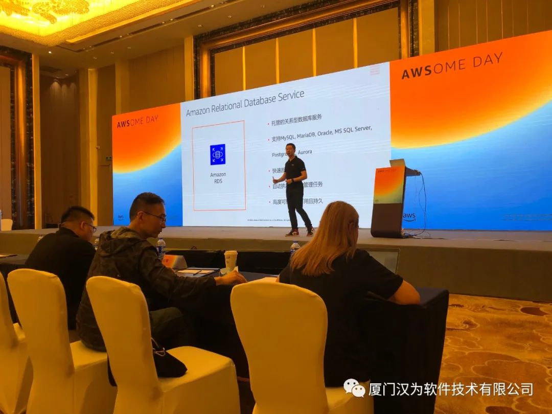 【活动回顾】7月7日AWSome Day-福州站-汉为软件