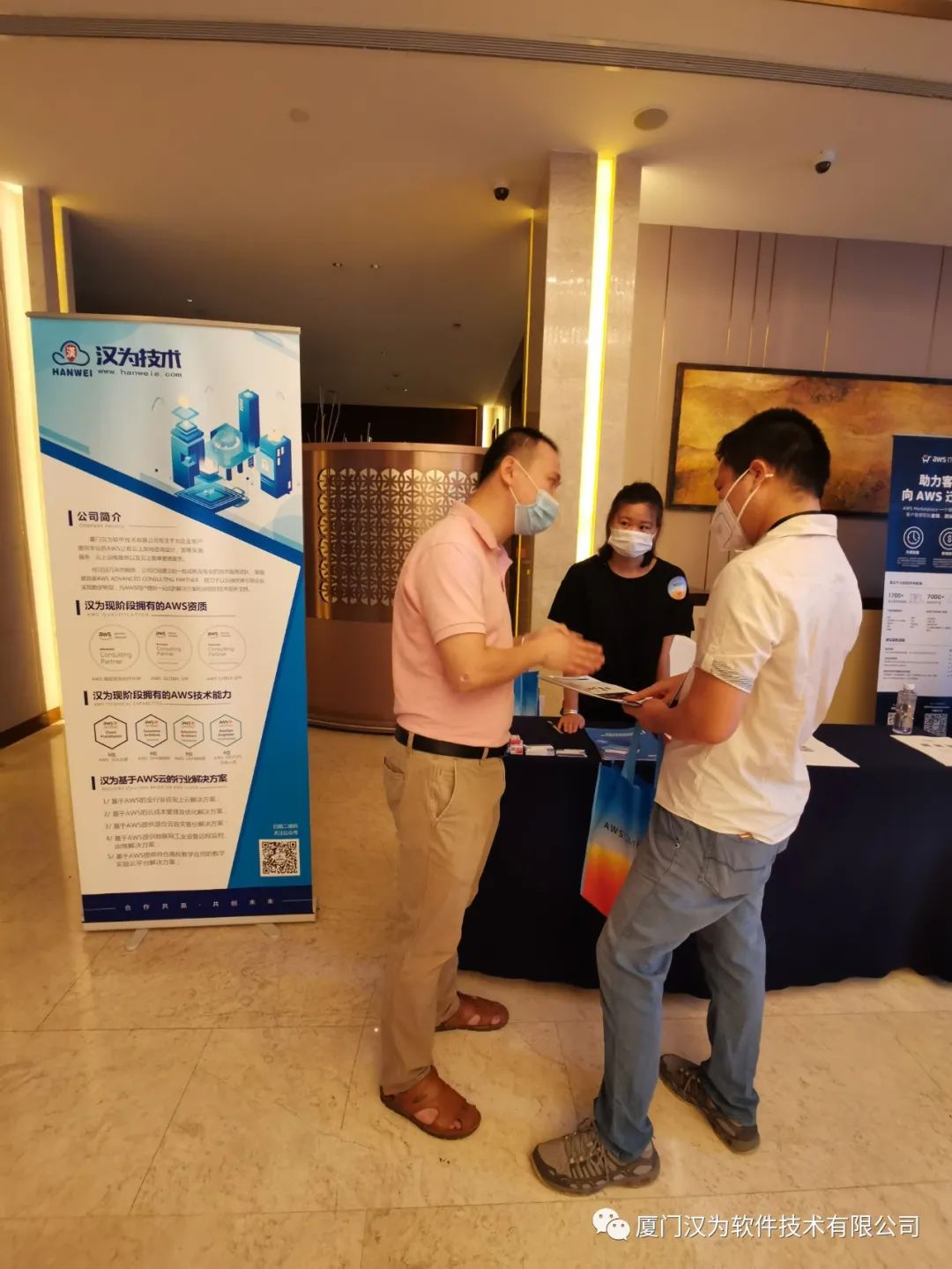 【活动回顾】7月7日AWSome Day-福州站-汉为软件