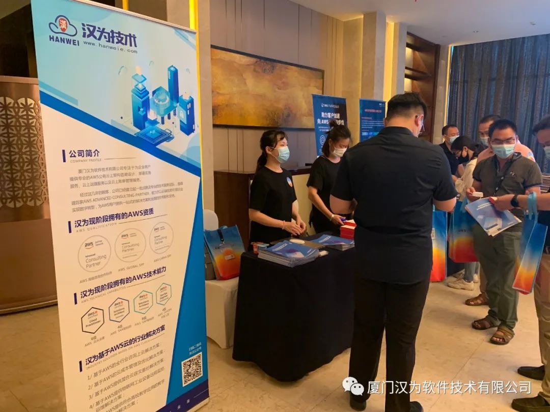 【活动回顾】7月7日AWSome Day-福州站-汉为软件