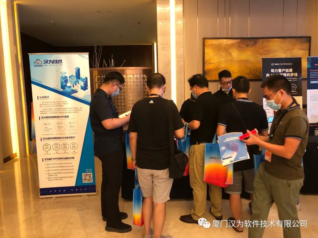 【活动回顾】7月7日AWSome Day-福州站-汉为软件