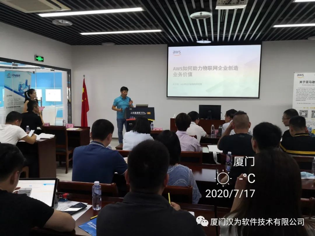 【活动回顾】7月17日“上云直通车”厦门站|AWS数字化创新研讨会-汉为软件