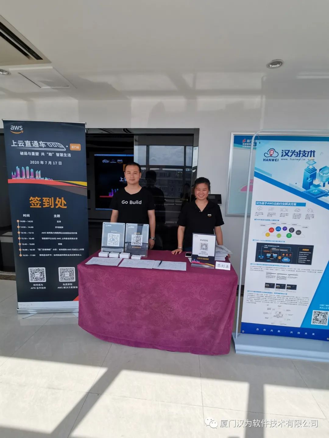 【活动回顾】7月17日“上云直通车”厦门站|AWS数字化创新研讨会-汉为软件